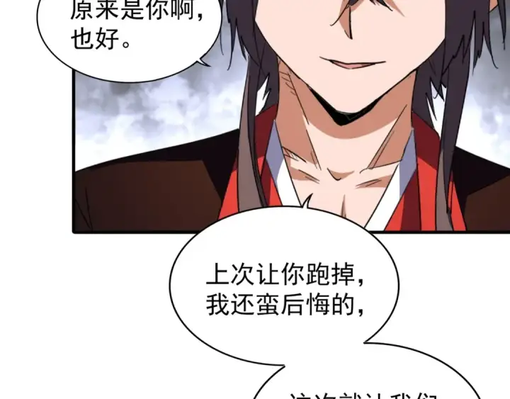 漫画《魔皇大管家》第95话 就这？第27张图