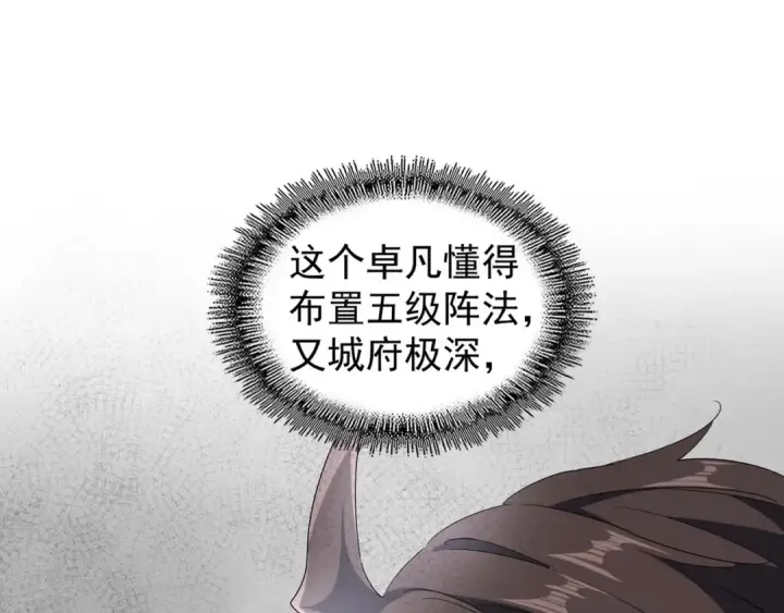 漫画《魔皇大管家》第95话 就这？第53张图