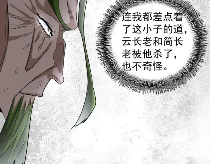 漫画《魔皇大管家》第95话 就这？第57张图