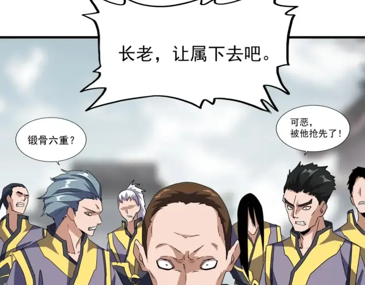 漫画《魔皇大管家》第95话 就这？第63张图