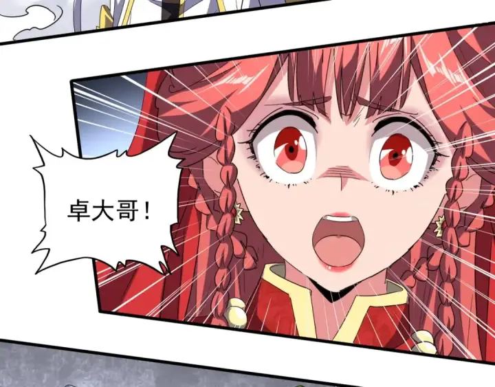 漫画《魔皇大管家》第95话 就这？第94张图