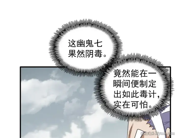漫画《魔皇大管家》第96话 恼羞成怒的魔头第48张图