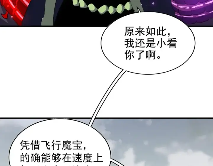 漫画《魔皇大管家》第96话 恼羞成怒的魔头第71张图