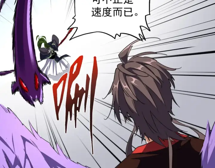 漫画《魔皇大管家》第96话 恼羞成怒的魔头第76张图