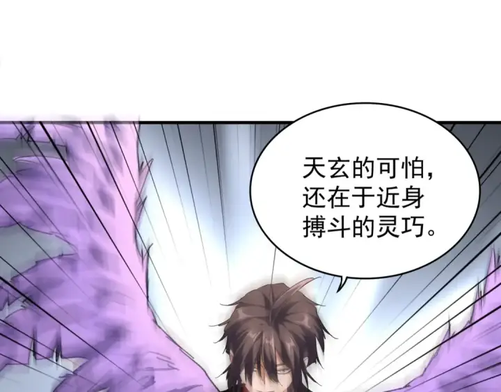 漫画《魔皇大管家》第96话 恼羞成怒的魔头第79张图