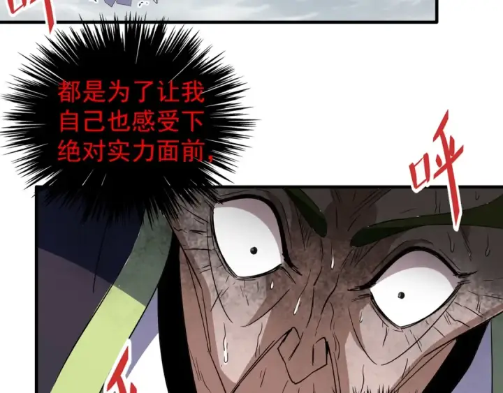 漫画《魔皇大管家》第99话 必杀第36张图