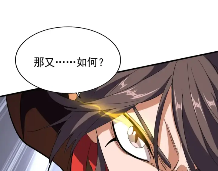 漫画《魔皇大管家》第99话 必杀第73张图