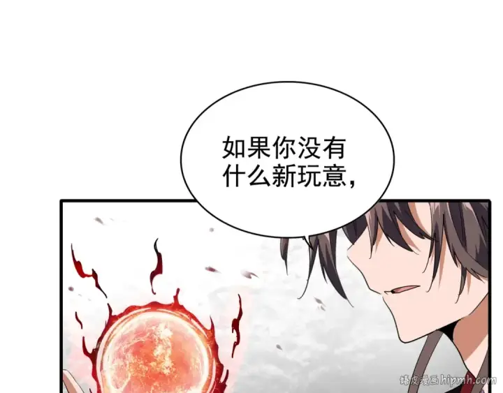 漫画《魔皇大管家》第99话 必杀第8张图