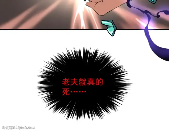漫画《魔皇大管家》第99话 必杀第96张图