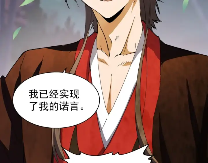 漫画《魔皇大管家》第100话 承诺第70张图