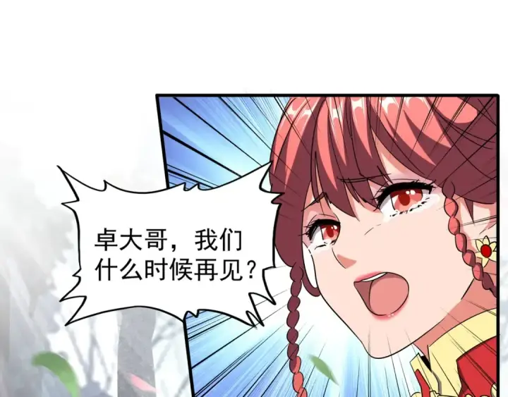 漫画《魔皇大管家》第100话 承诺第94张图