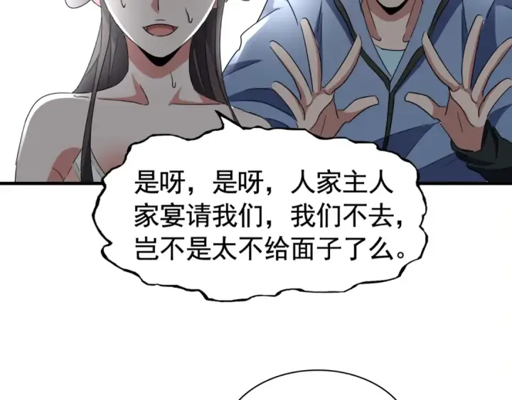 漫画《魔皇大管家》第106话 你们傻吧第58张图