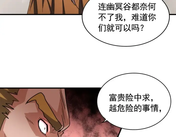 漫画《魔皇大管家》第107话 暗算第10张图