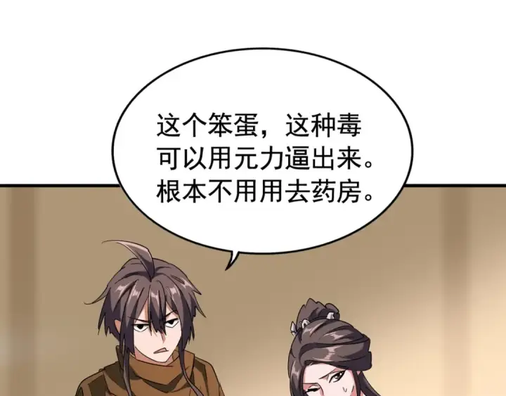 漫画《魔皇大管家》第107话 暗算第100张图