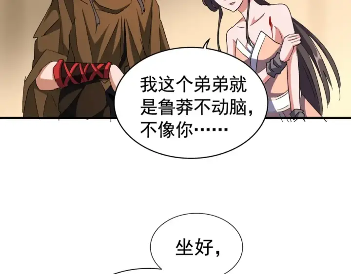 漫画《魔皇大管家》第107话 暗算第101张图