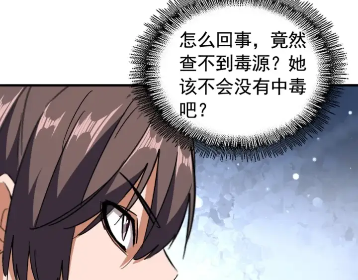 漫画《魔皇大管家》第107话 暗算第106张图