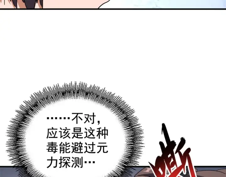 漫画《魔皇大管家》第107话 暗算第107张图