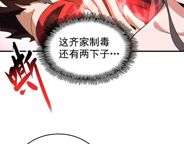 漫画《魔皇大管家》第107话 暗算第109张图
