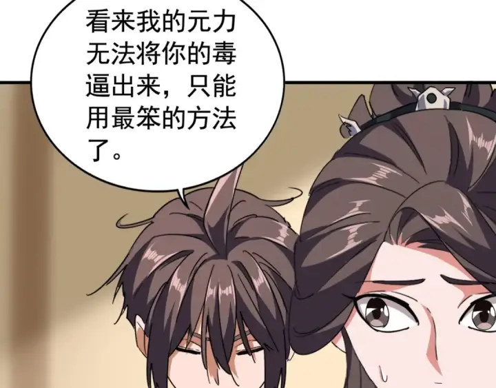 漫画《魔皇大管家》第107话 暗算第110张图