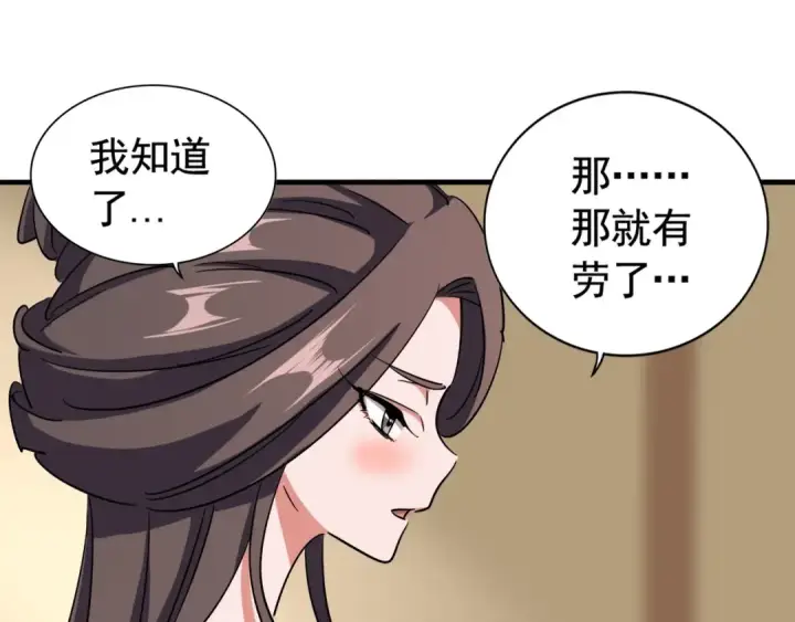 漫画《魔皇大管家》第107话 暗算第115张图