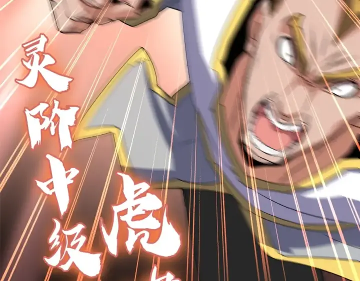 漫画《魔皇大管家》第107话 暗算第14张图