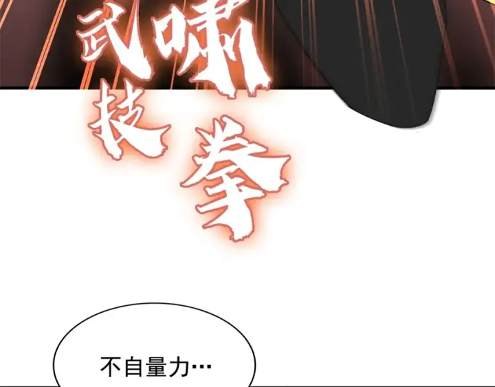 漫画《魔皇大管家》第107话 暗算第15张图