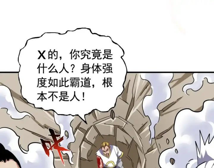 漫画《魔皇大管家》第107话 暗算第27张图
