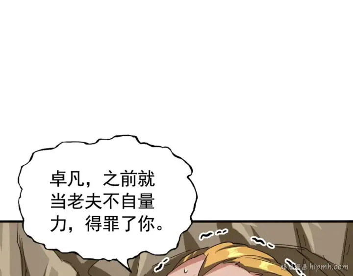 漫画《魔皇大管家》第107话 暗算第40张图