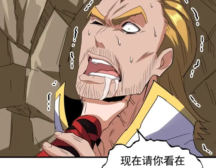 漫画《魔皇大管家》第107话 暗算第41张图