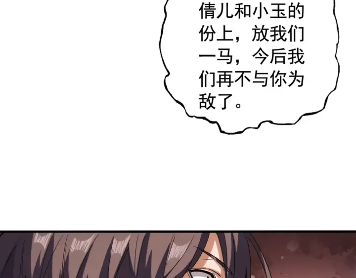 漫画《魔皇大管家》第107话 暗算第42张图