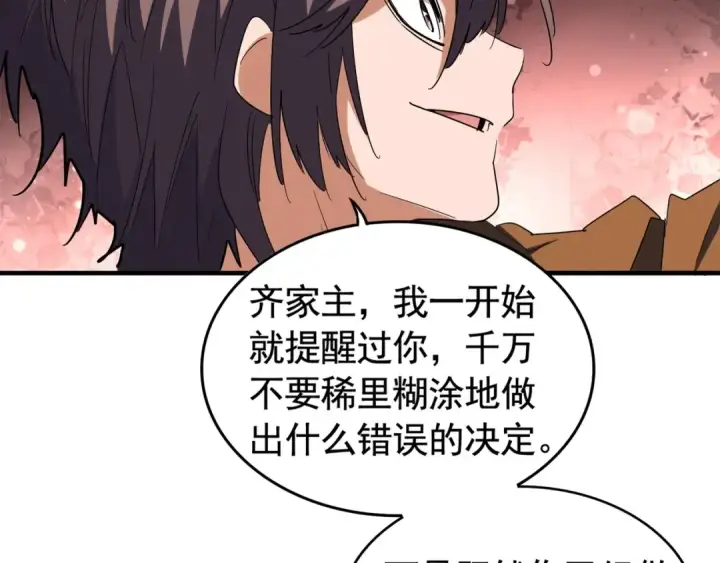 漫画《魔皇大管家》第107话 暗算第43张图