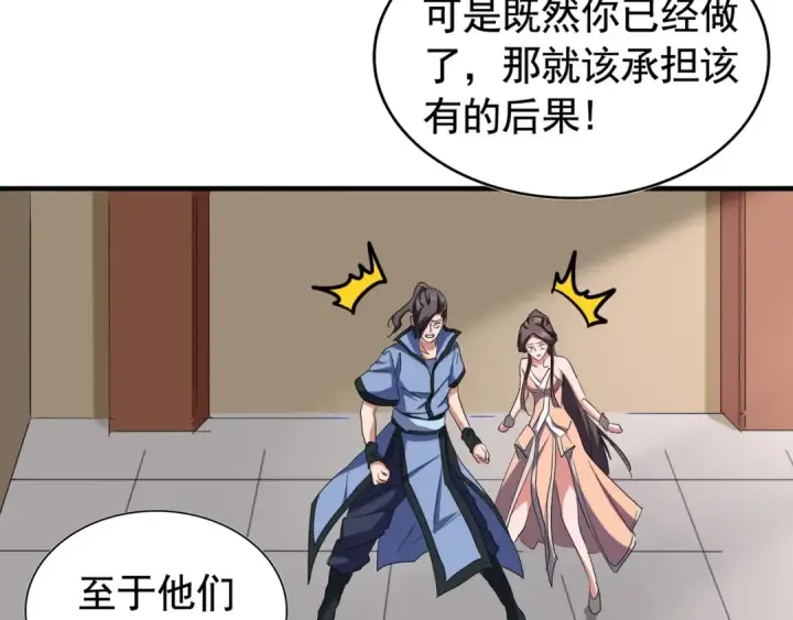 漫画《魔皇大管家》第107话 暗算第44张图