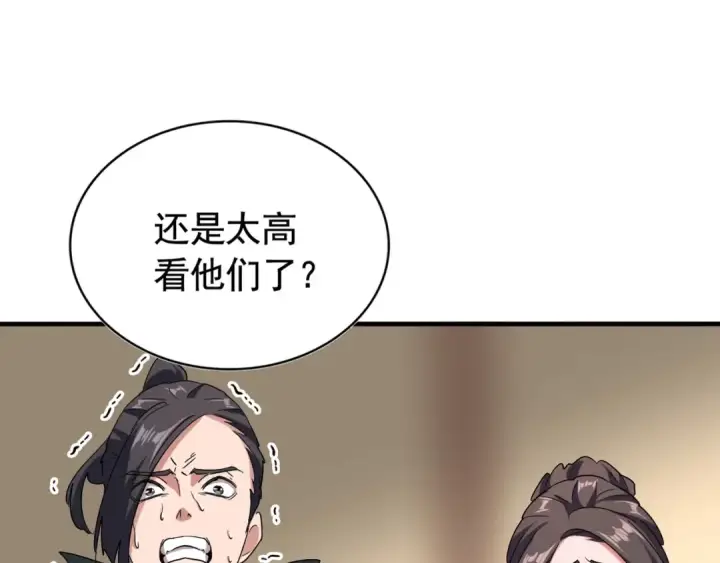漫画《魔皇大管家》第107话 暗算第47张图
