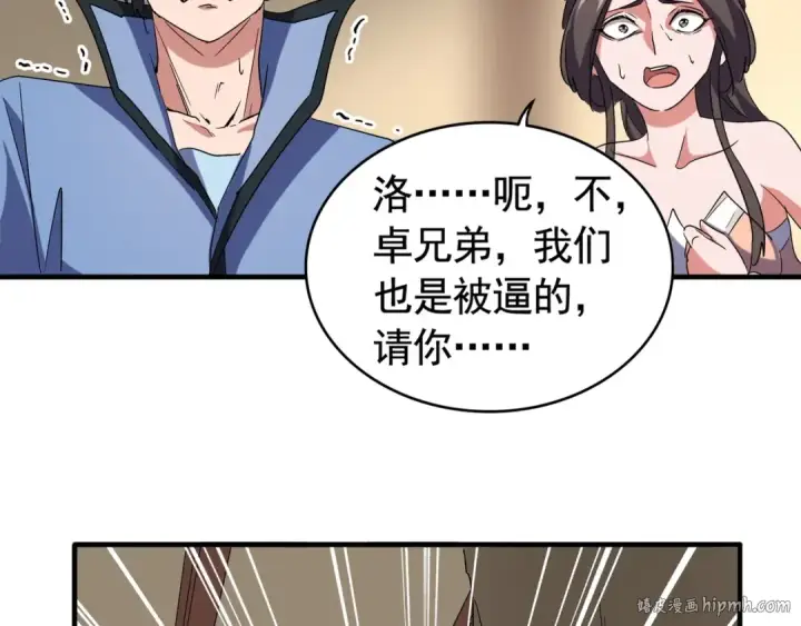漫画《魔皇大管家》第107话 暗算第48张图