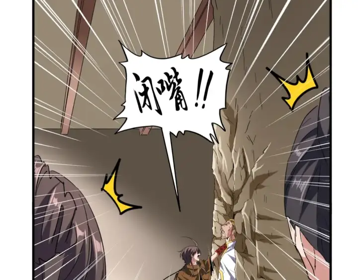漫画《魔皇大管家》第107话 暗算第49张图