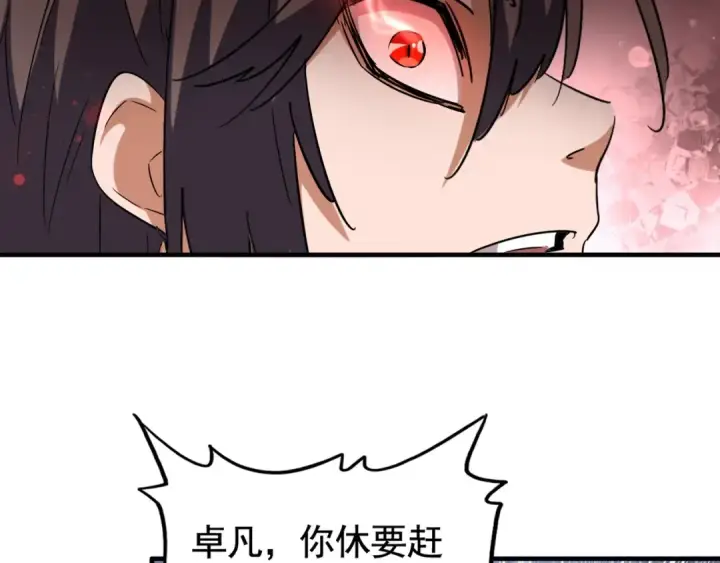 漫画《魔皇大管家》第107话 暗算第51张图