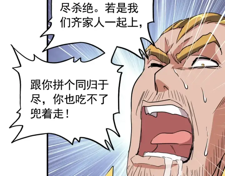 漫画《魔皇大管家》第107话 暗算第52张图