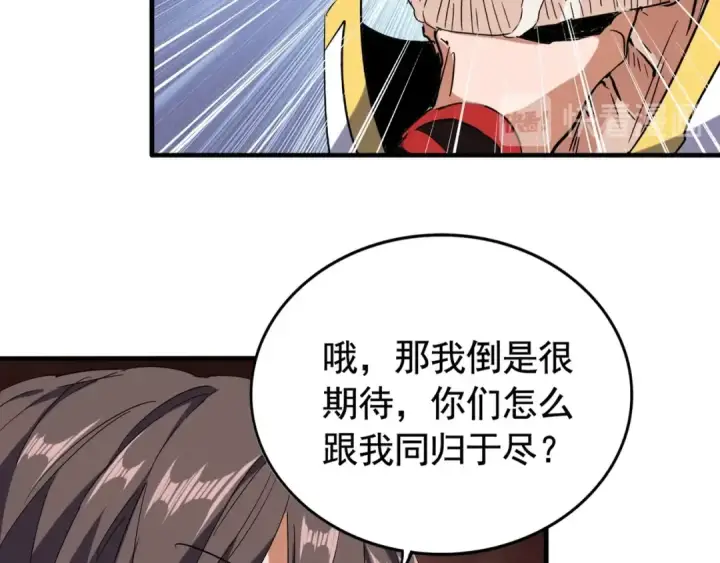漫画《魔皇大管家》第107话 暗算第53张图