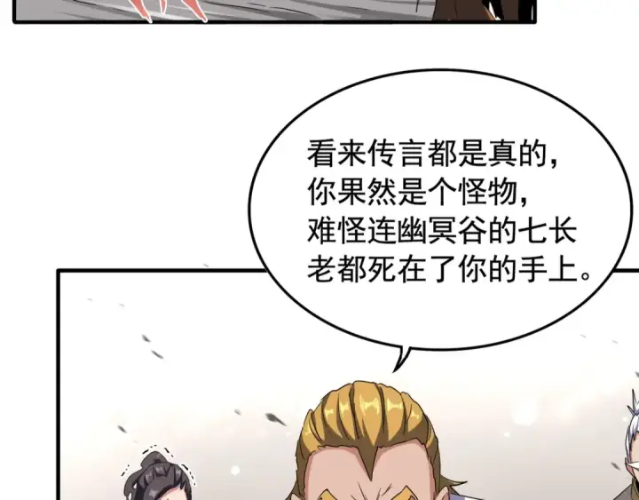 漫画《魔皇大管家》第107话 暗算第7张图
