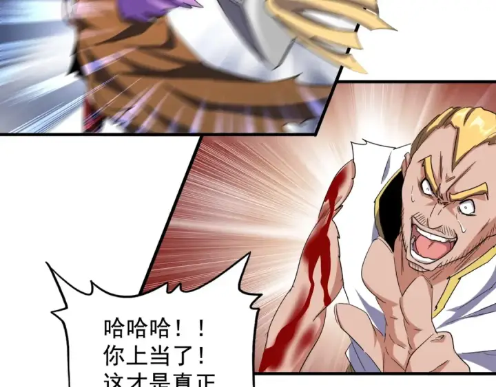 漫画《魔皇大管家》第107话 暗算第73张图