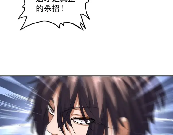 漫画《魔皇大管家》第107话 暗算第74张图