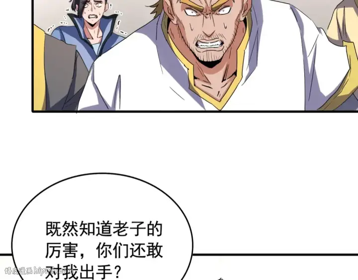漫画《魔皇大管家》第107话 暗算第8张图