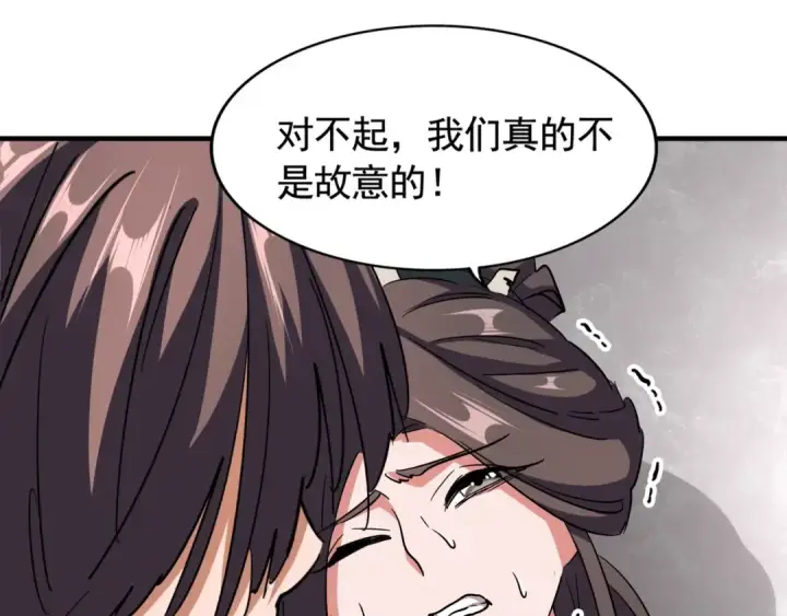 漫画《魔皇大管家》第107话 暗算第83张图