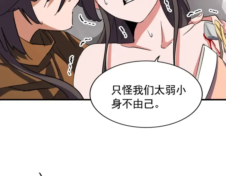 漫画《魔皇大管家》第107话 暗算第84张图