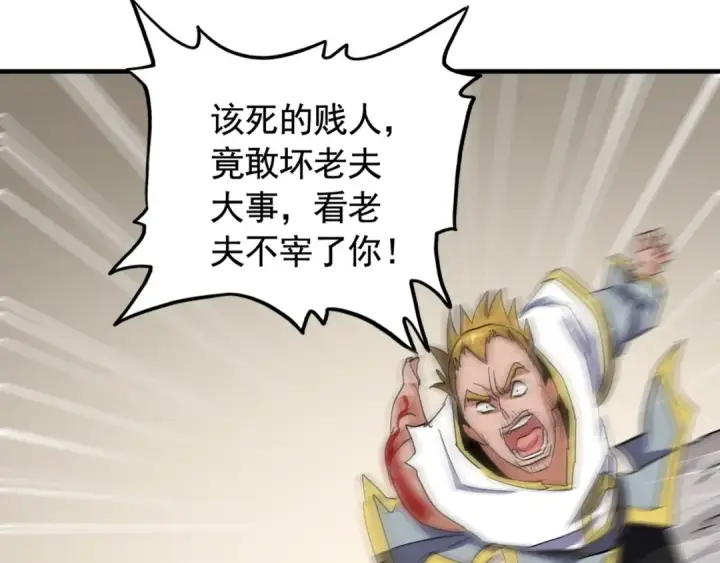 漫画《魔皇大管家》第107话 暗算第85张图