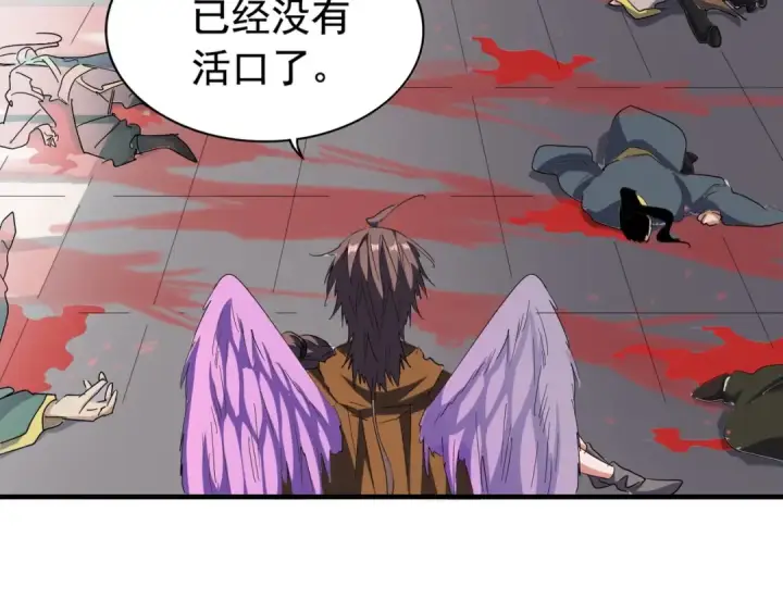 漫画《魔皇大管家》第107话 暗算第93张图