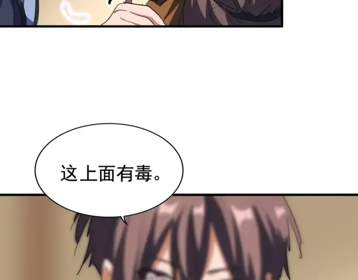 漫画《魔皇大管家》第107话 暗算第95张图