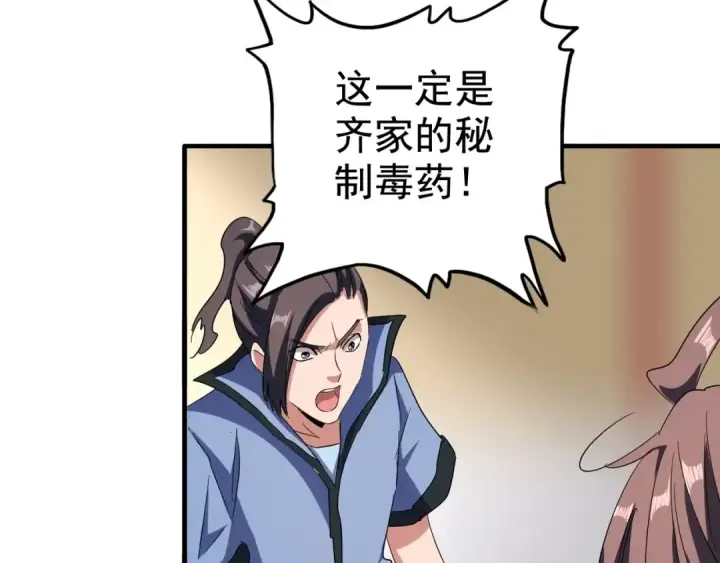 漫画《魔皇大管家》第107话 暗算第97张图