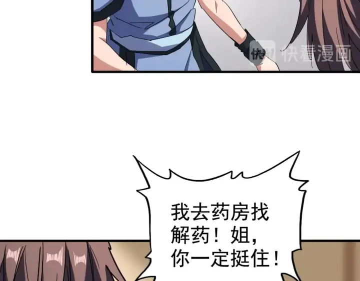 漫画《魔皇大管家》第107话 暗算第98张图