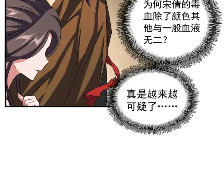 漫画《魔皇大管家》第108话 灭门第10张图